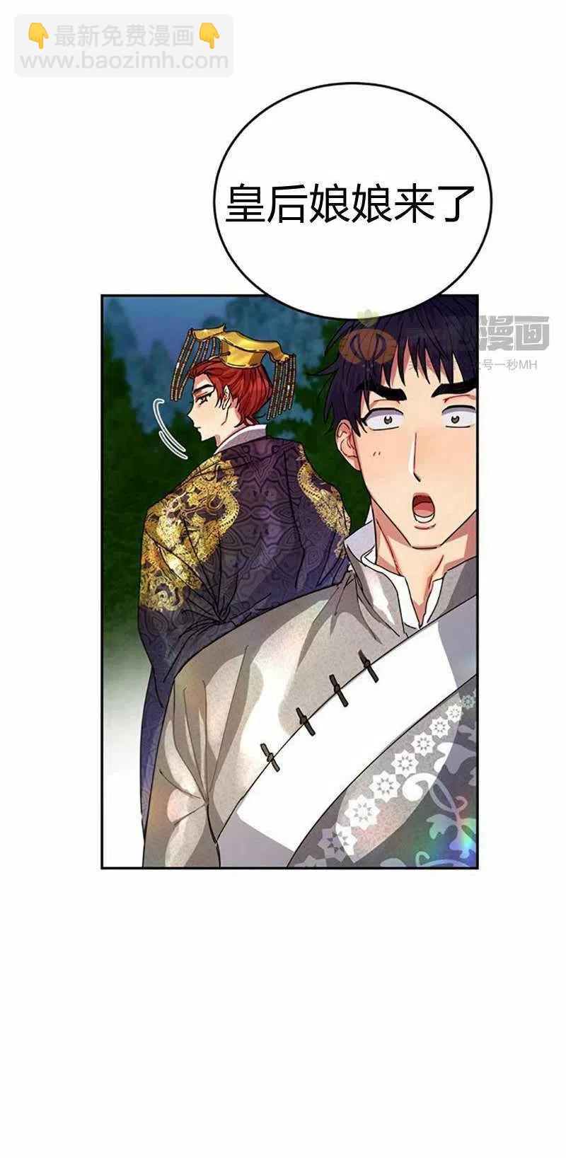 《这是什么皇后？》第5话 第33页