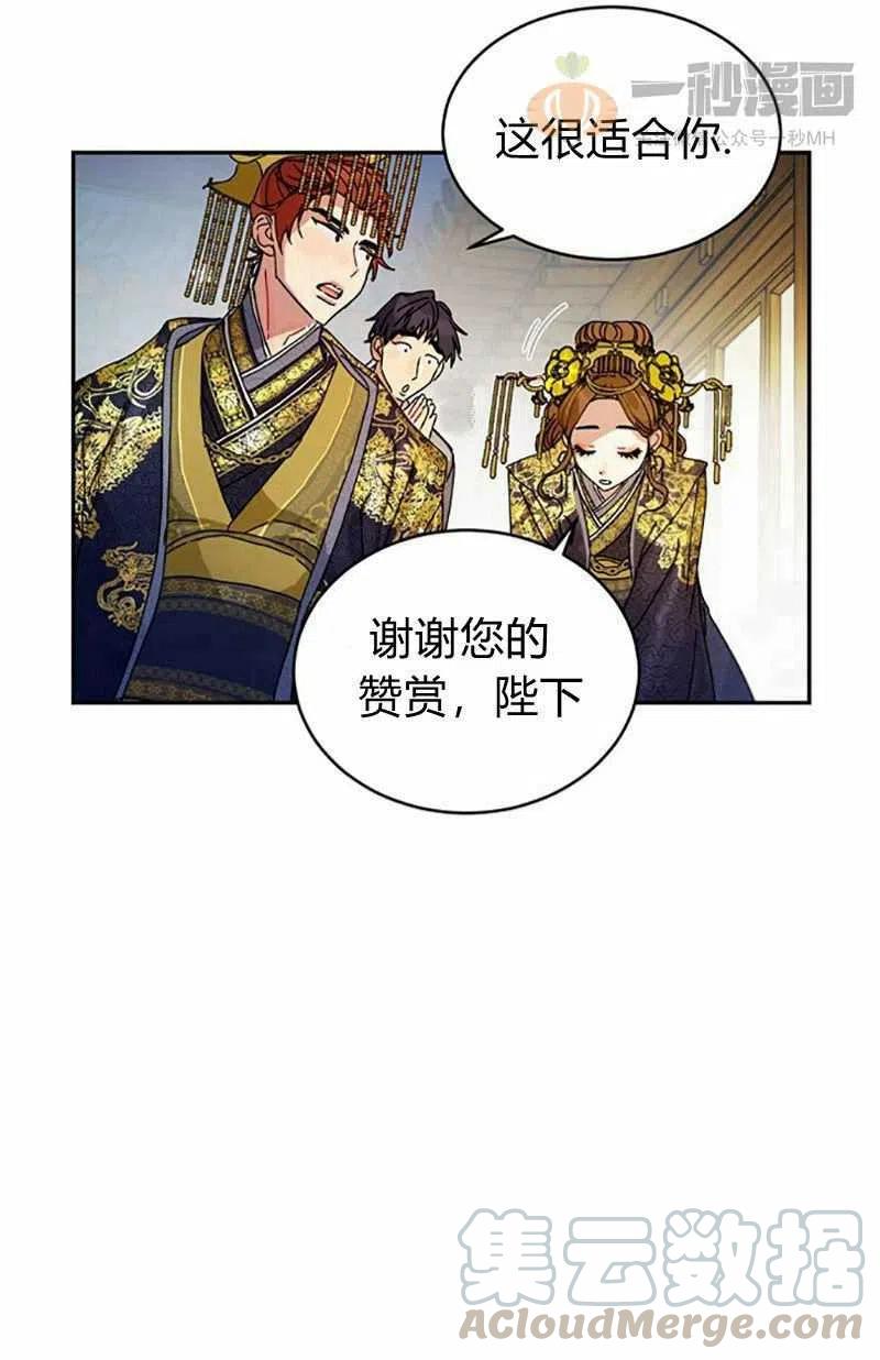 《这是什么皇后？》第5话 第37页