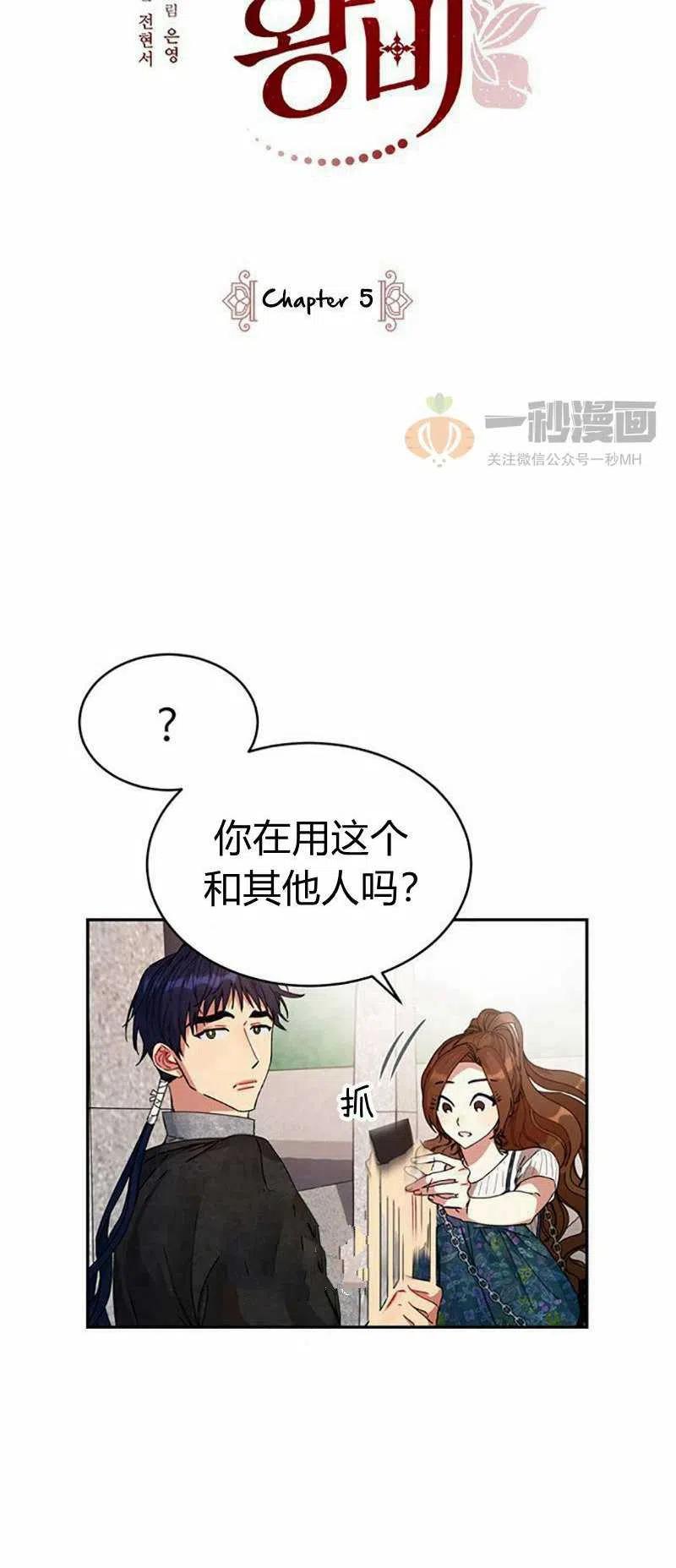 《这是什么皇后？》第5话 第3页
