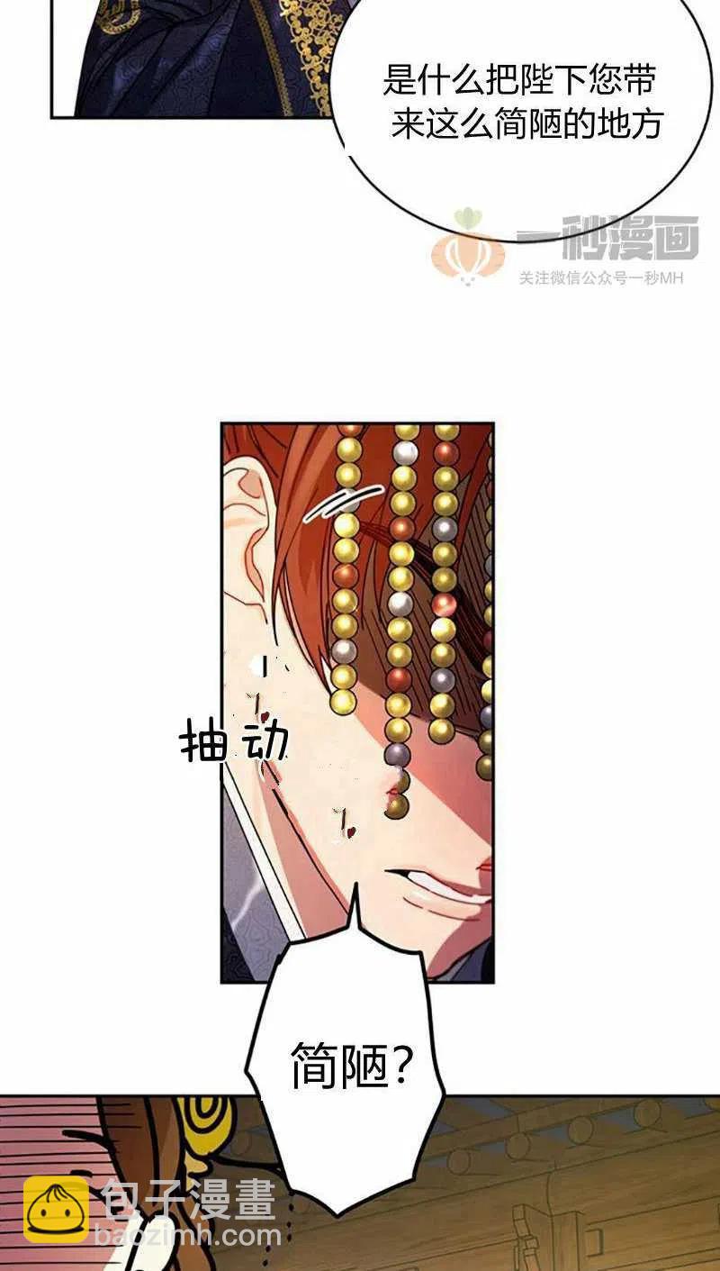 《这是什么皇后？》第5话 第41页