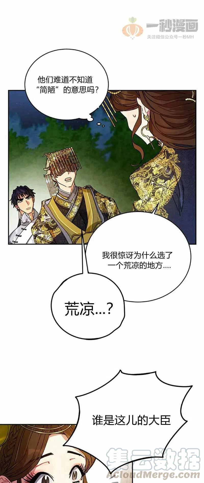 《这是什么皇后？》第5话 第43页