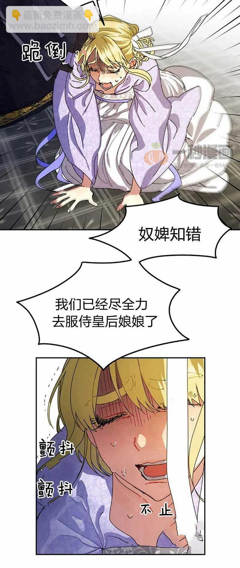 《这是什么皇后？》第5话 第45页