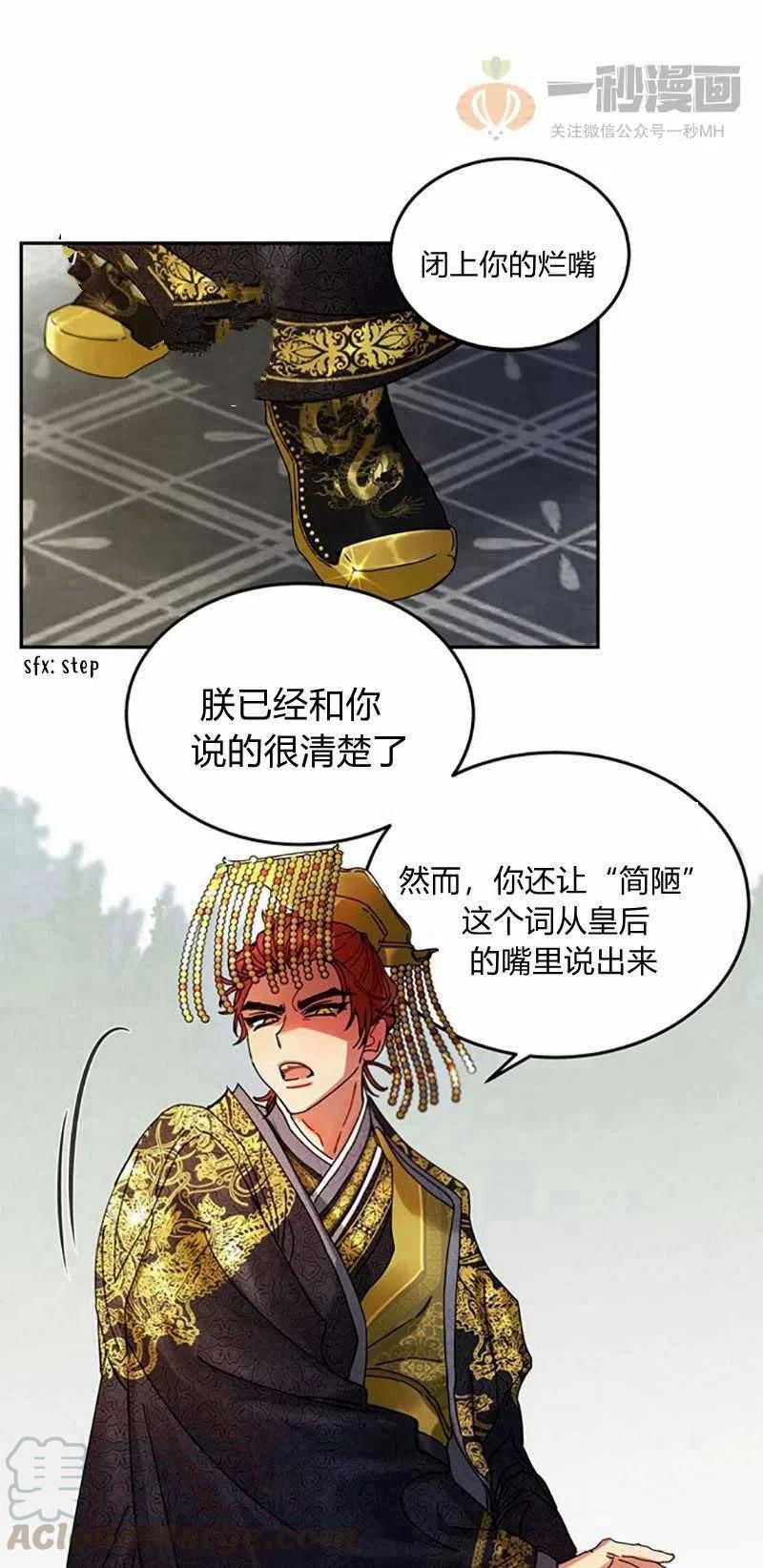 《这是什么皇后？》第5话 第46页