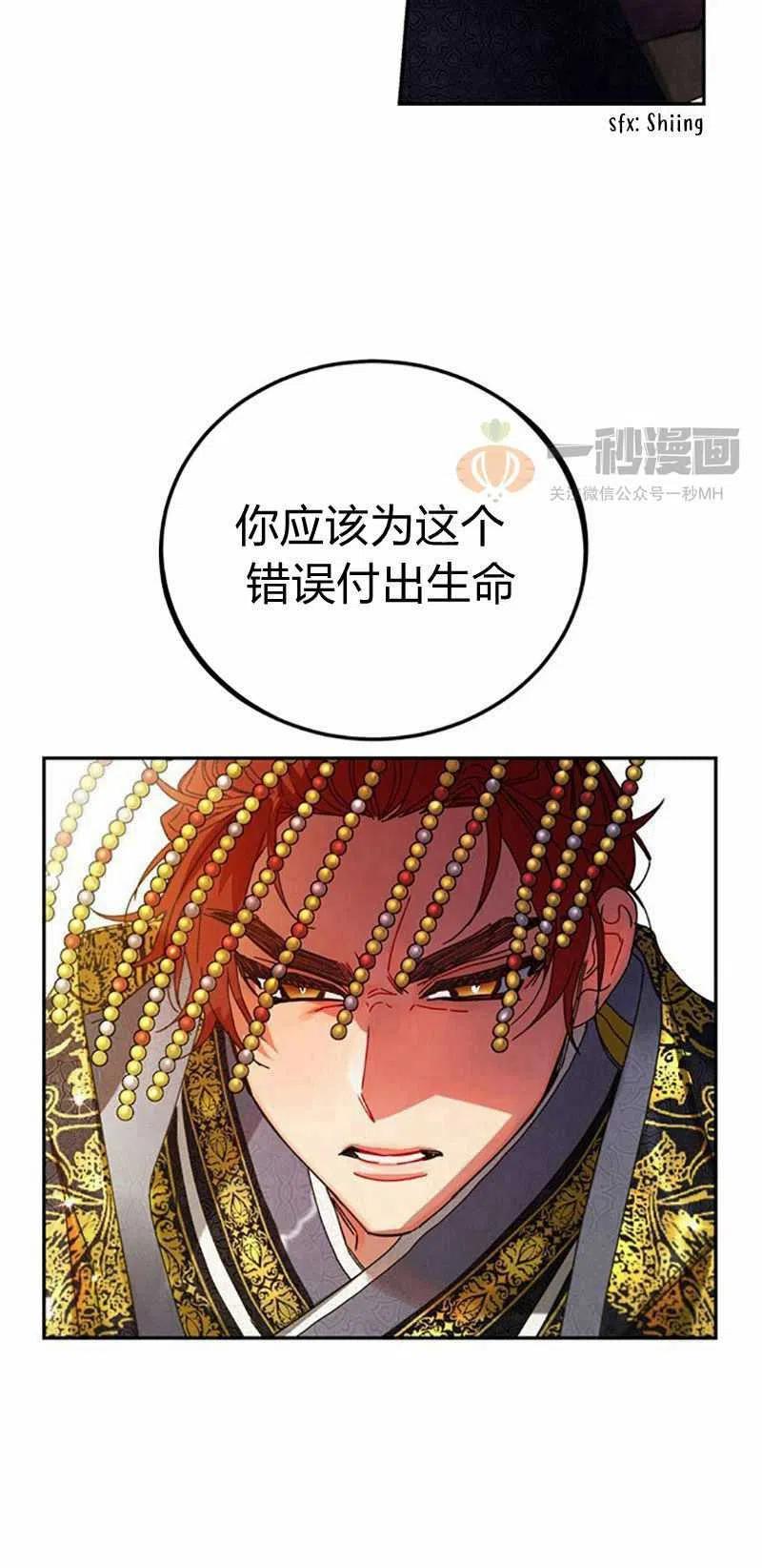 《这是什么皇后？》第5话 第48页