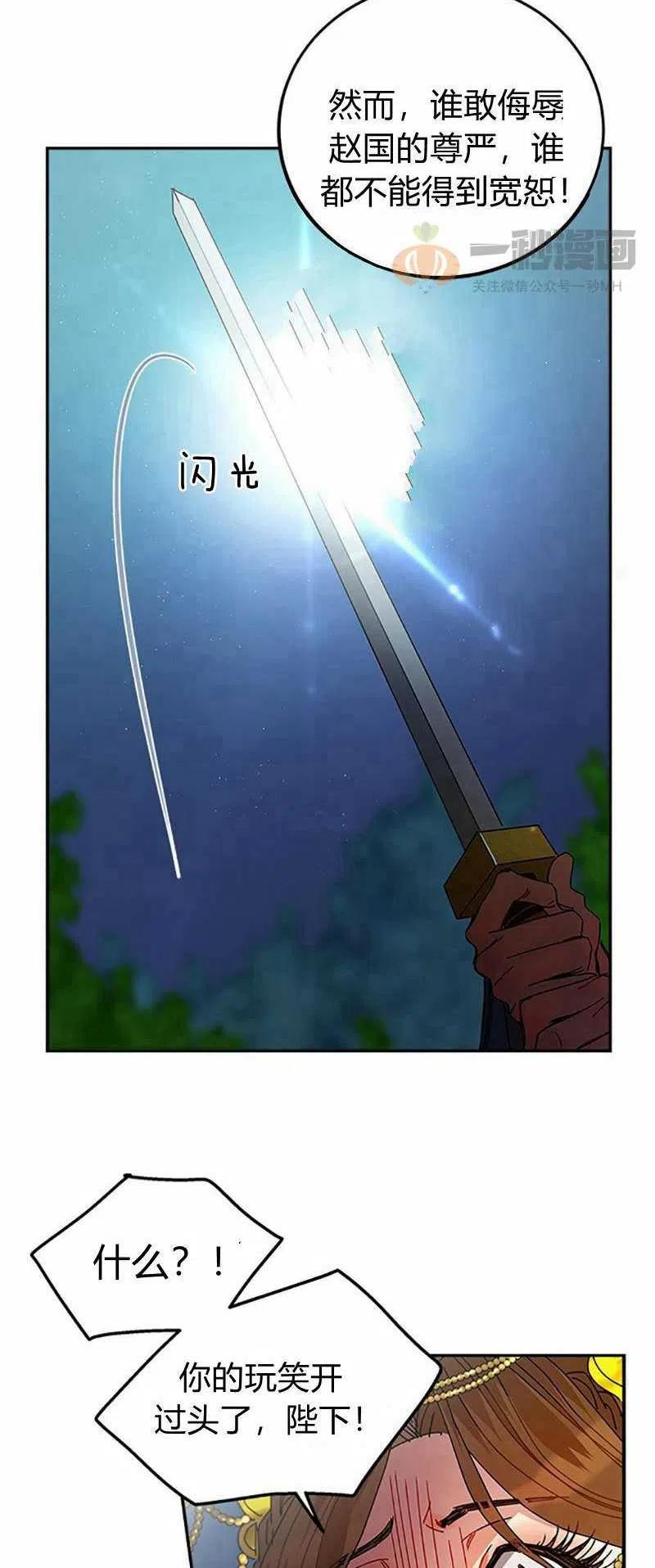 《这是什么皇后？》第5话 第50页