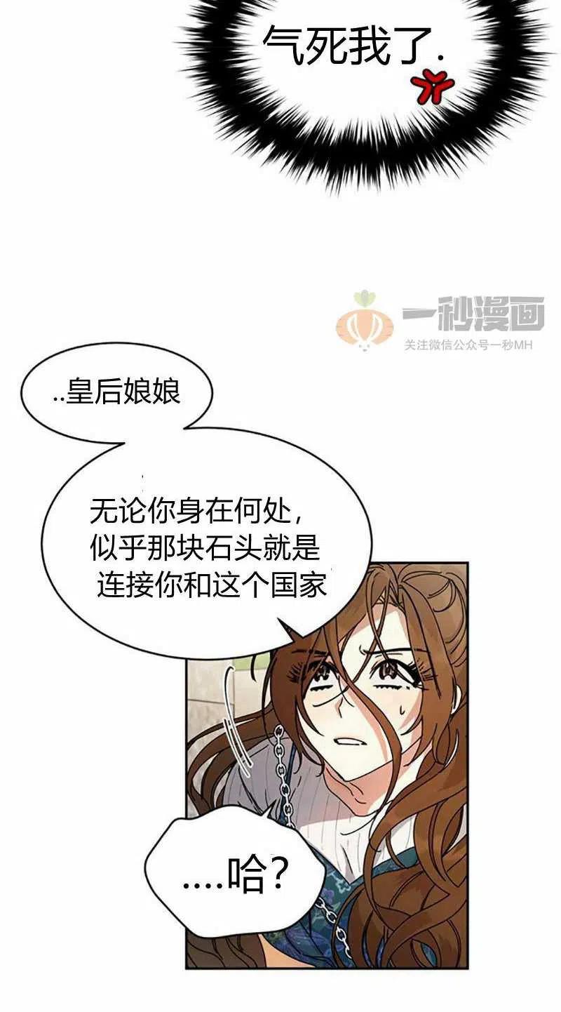《这是什么皇后？》第5话 第6页