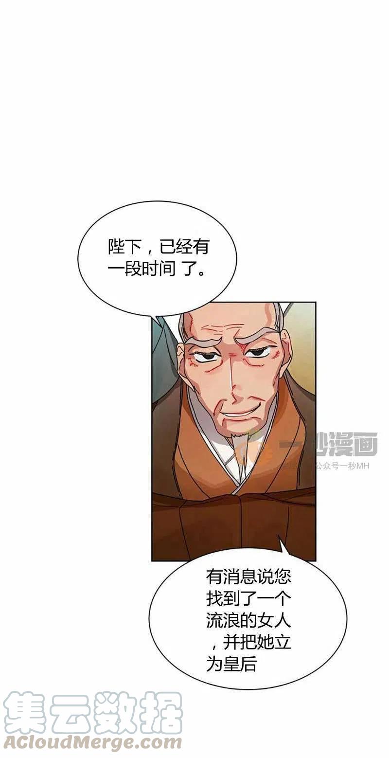 《这是什么皇后？》第12话 第10页