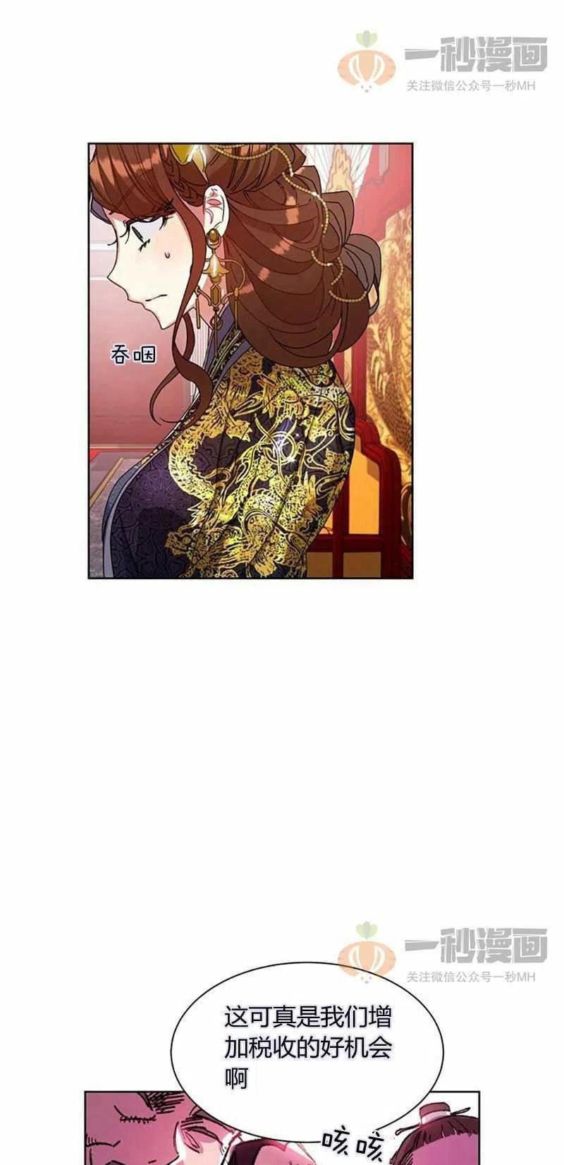 《这是什么皇后？》第12话 第11页