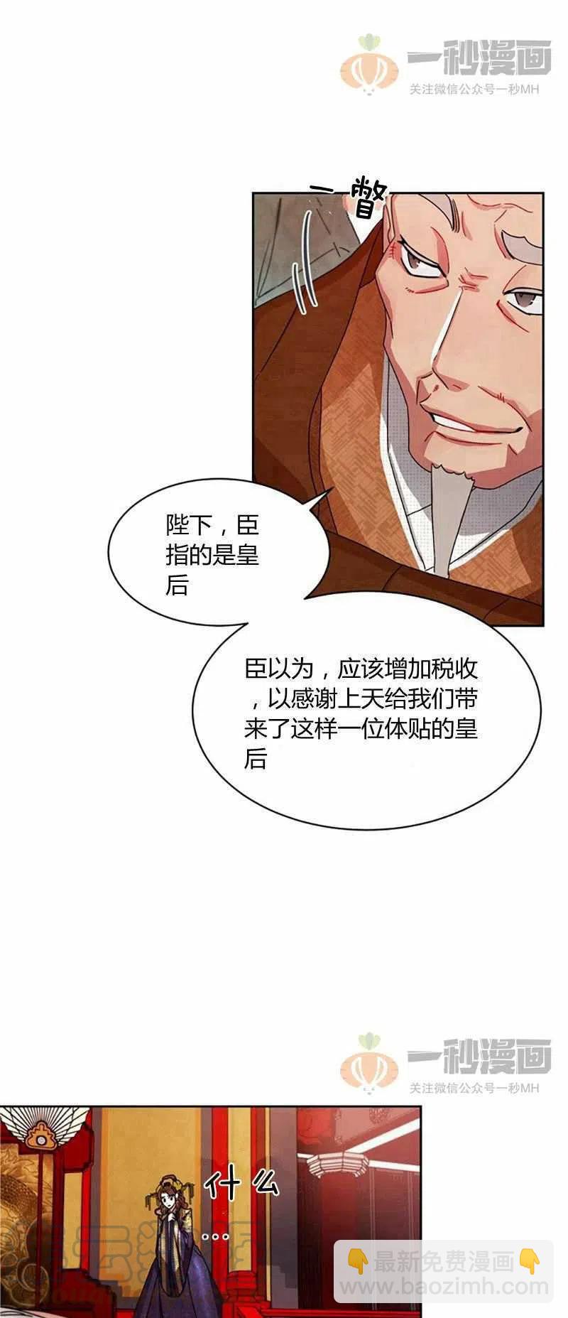 《这是什么皇后？》第12话 第13页