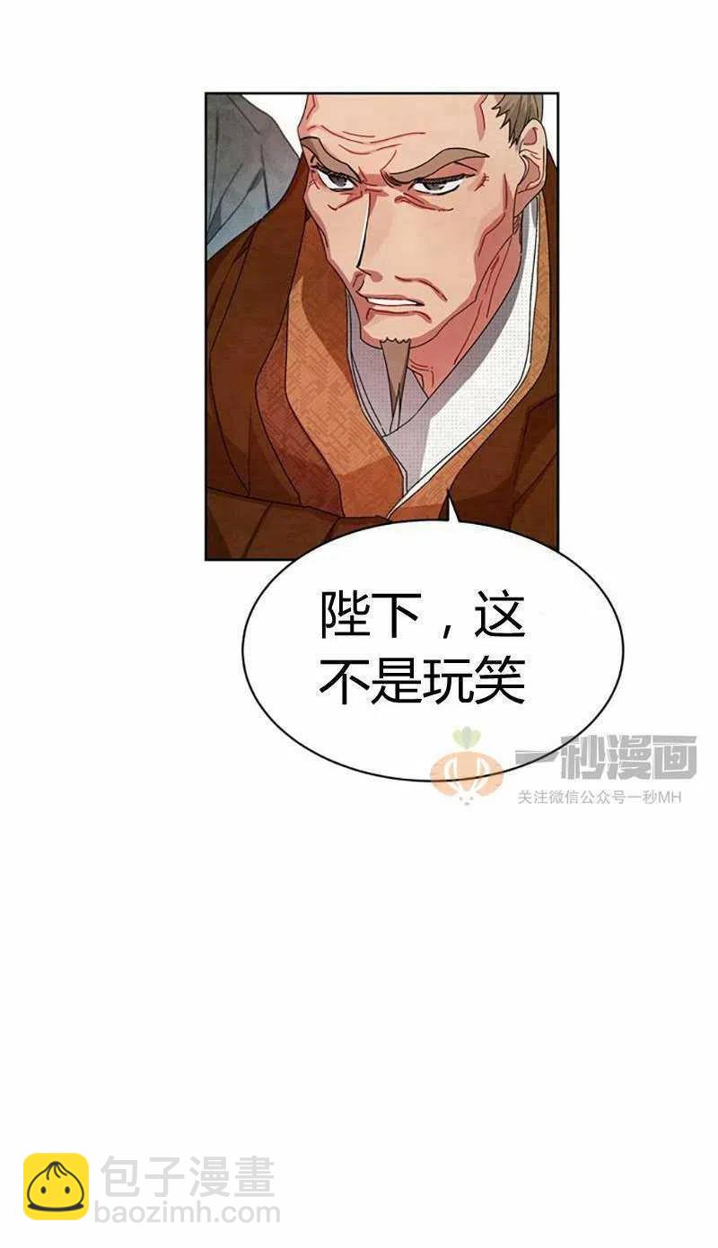 《这是什么皇后？》第12话 第18页