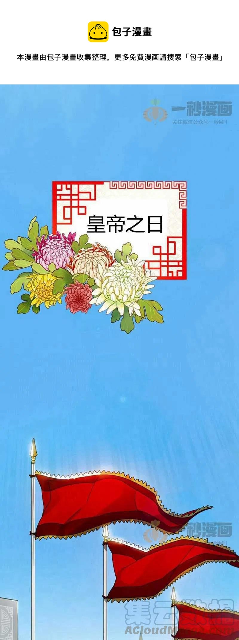 《这是什么皇后？》第12话 第1页