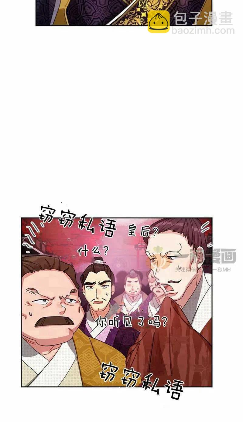 《这是什么皇后？》第12话 第20页