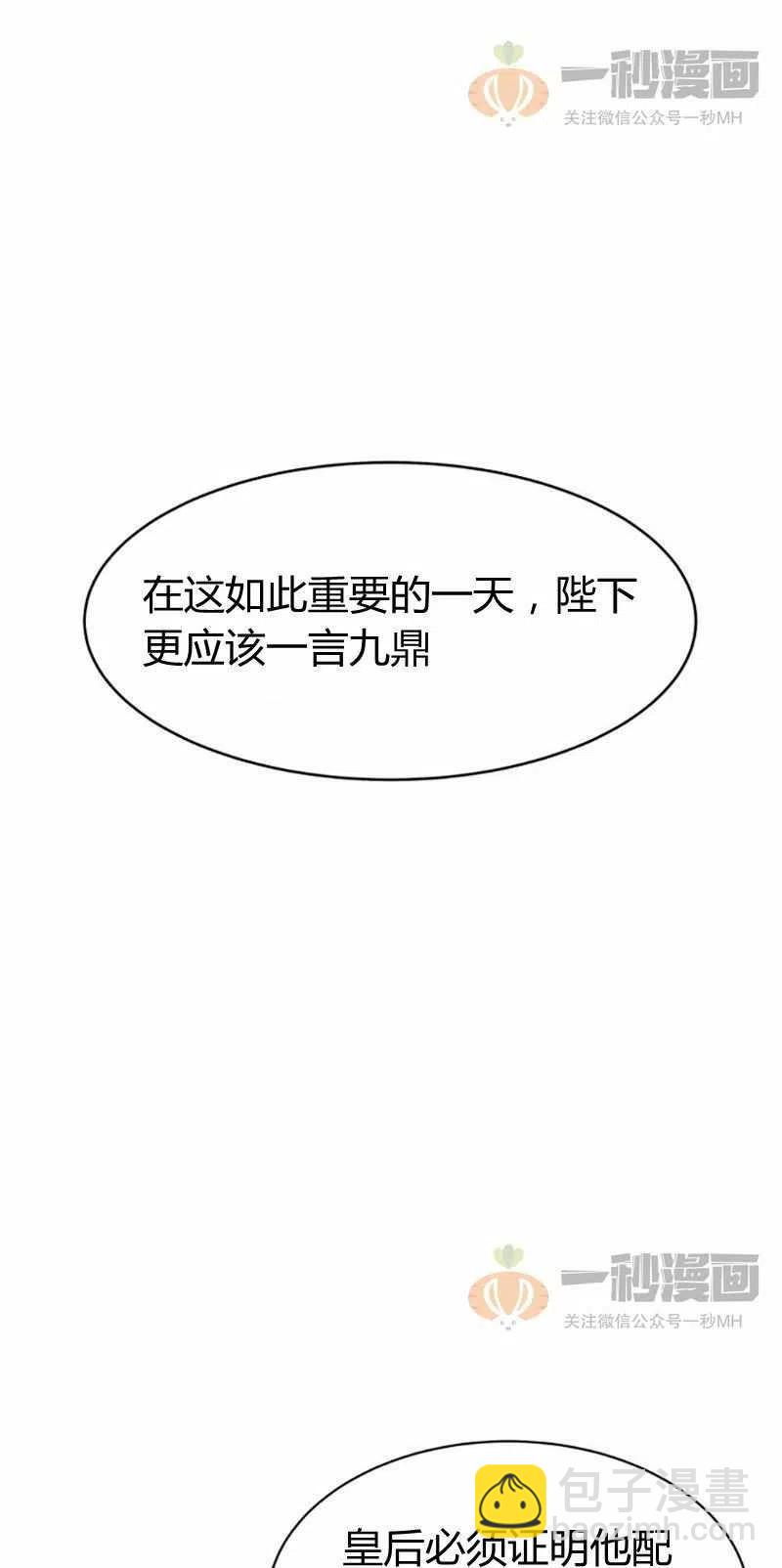 《这是什么皇后？》第12话 第21页