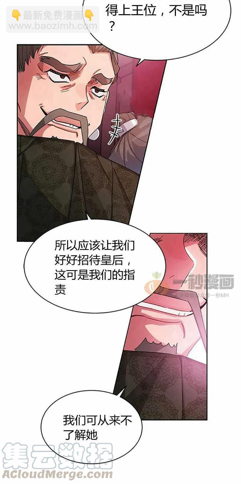 《这是什么皇后？》第12话 第22页