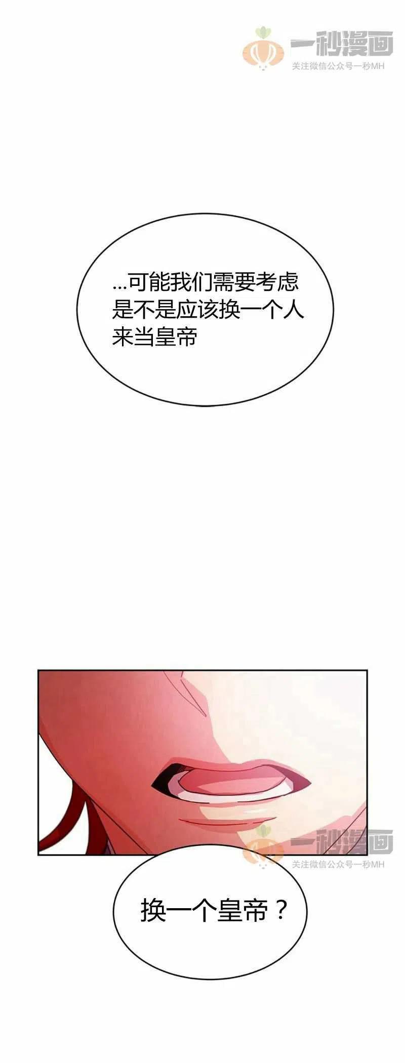 《这是什么皇后？》第12话 第23页
