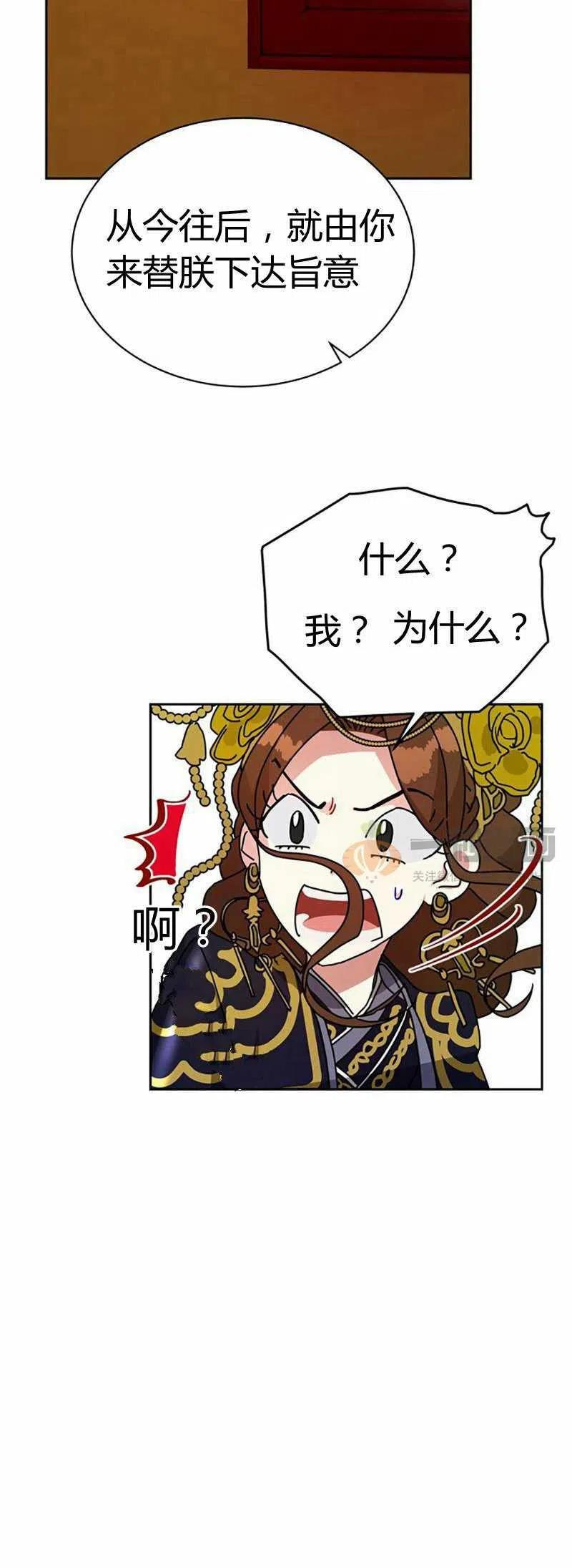 《这是什么皇后？》第12话 第26页