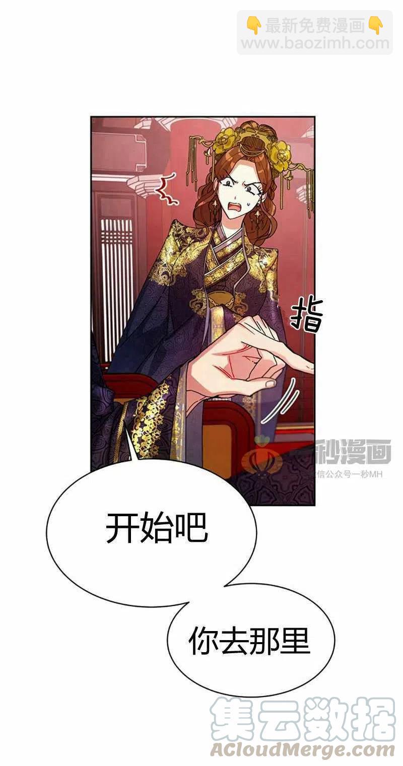 《这是什么皇后？》第12话 第28页