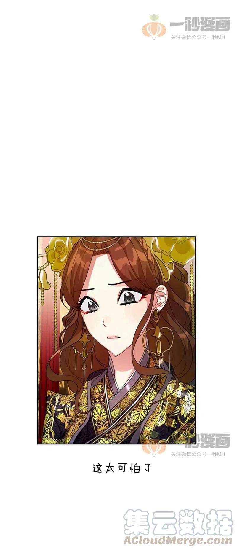《这是什么皇后？》第12话 第31页