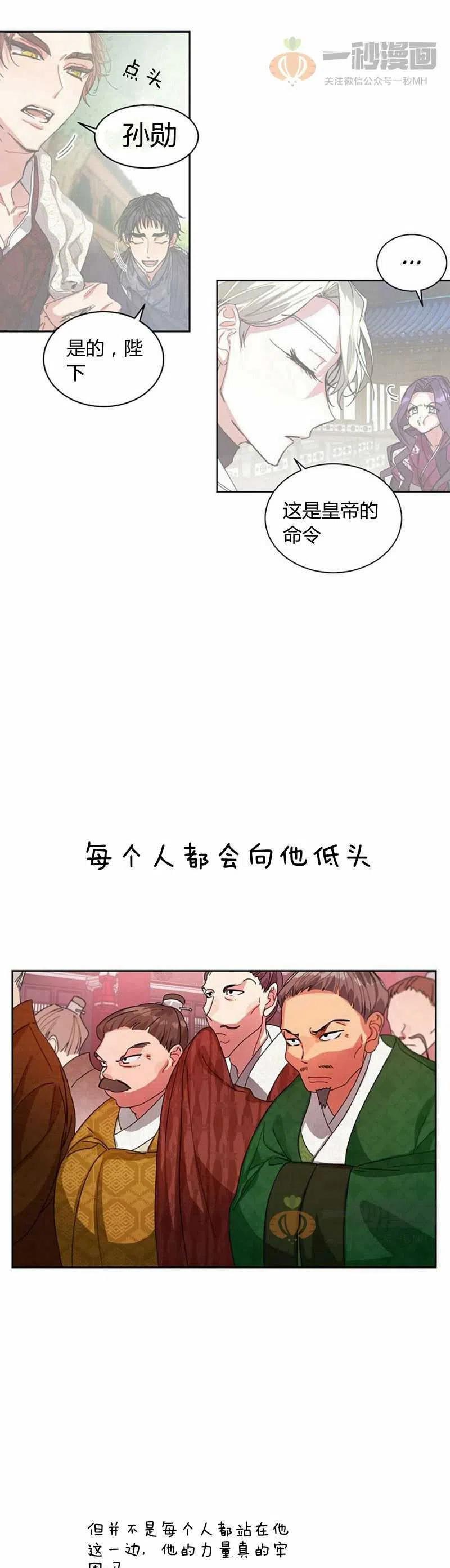 《这是什么皇后？》第12话 第33页