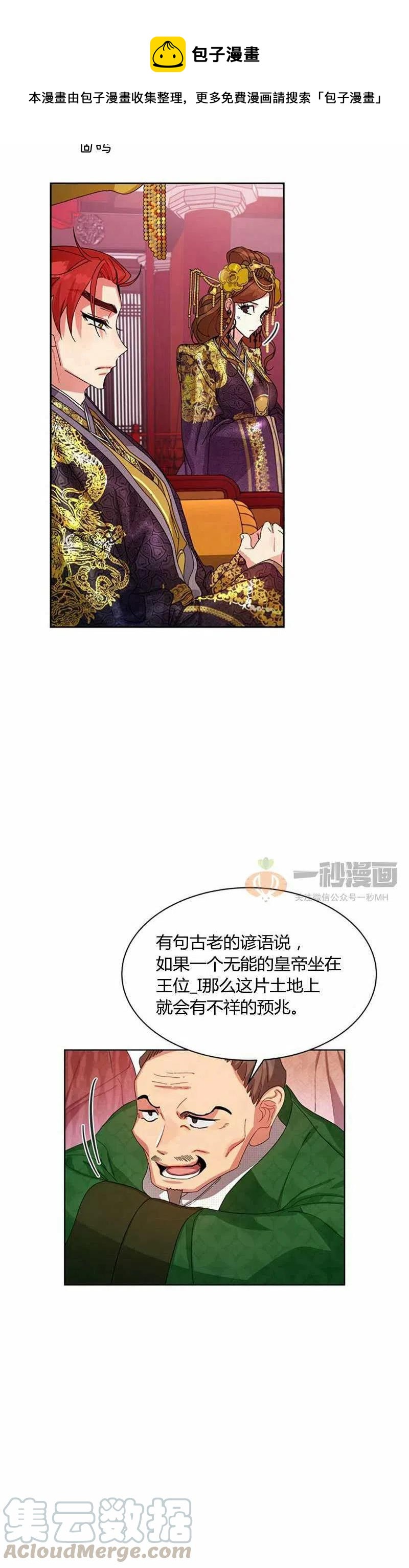 《这是什么皇后？》第12话 第34页