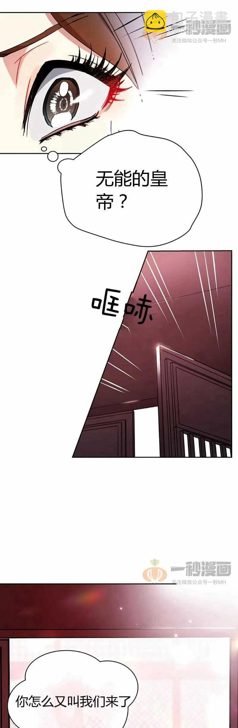 《这是什么皇后？》第12话 第35页