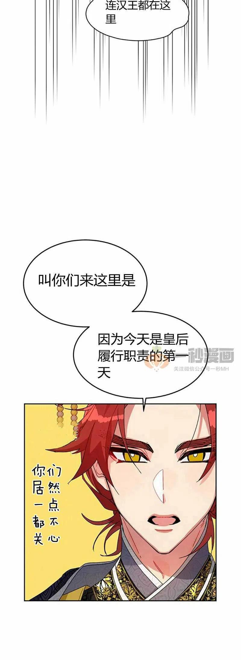 《这是什么皇后？》第12话 第38页