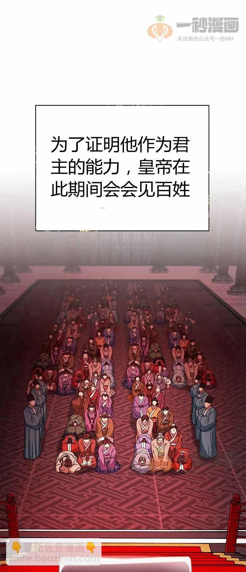 《这是什么皇后？》第12话 第3页