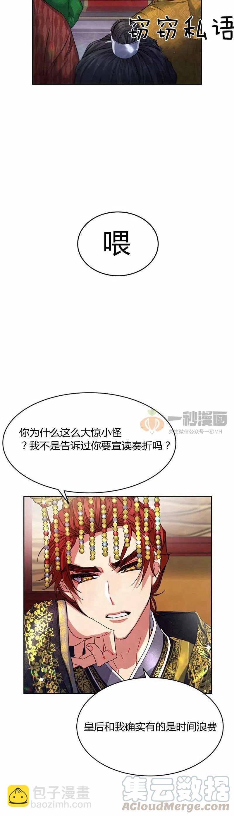 《这是什么皇后？》第12话 第40页