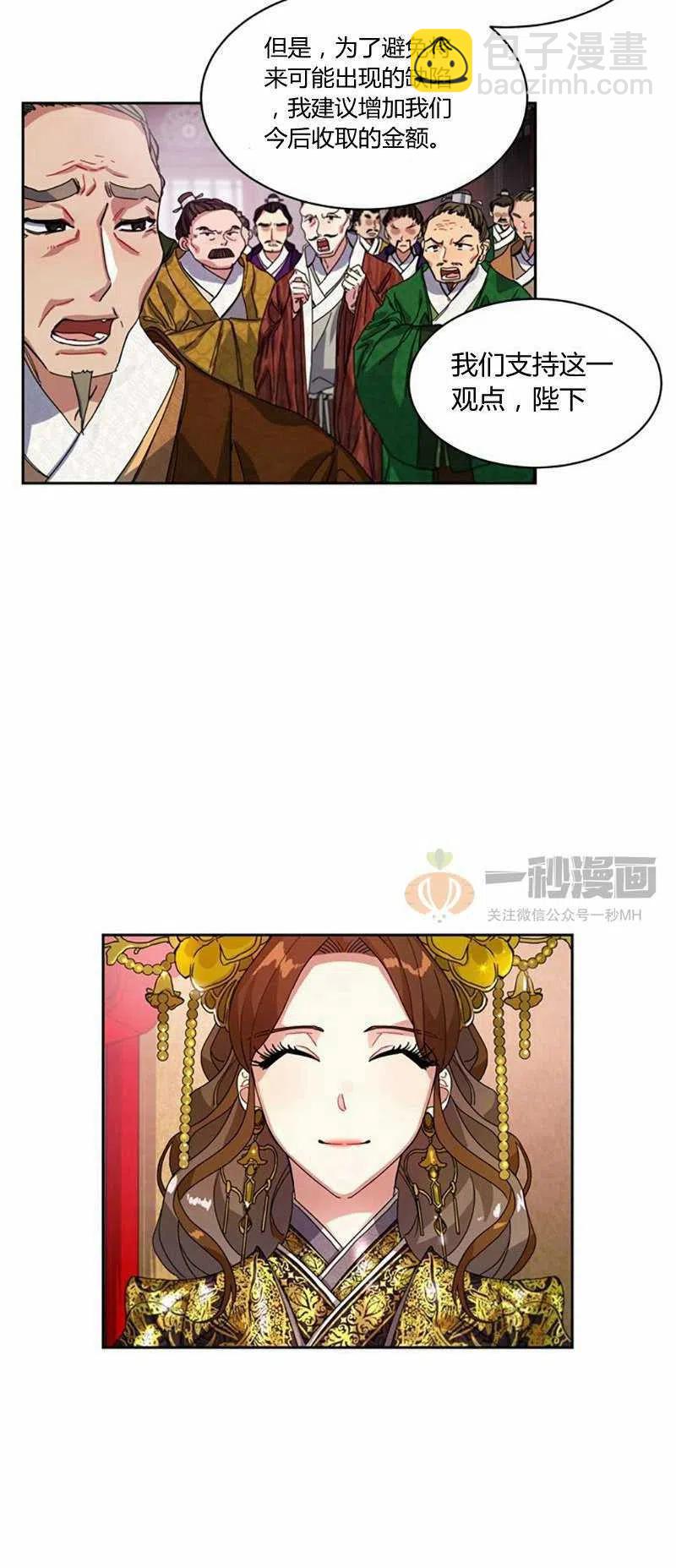 《这是什么皇后？》第12话 第42页