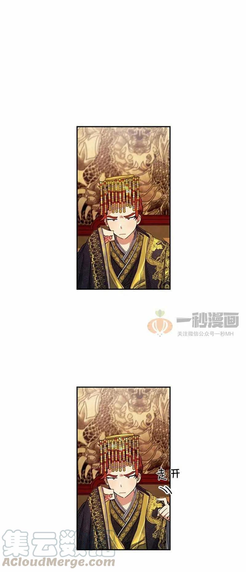 《这是什么皇后？》第12话 第46页