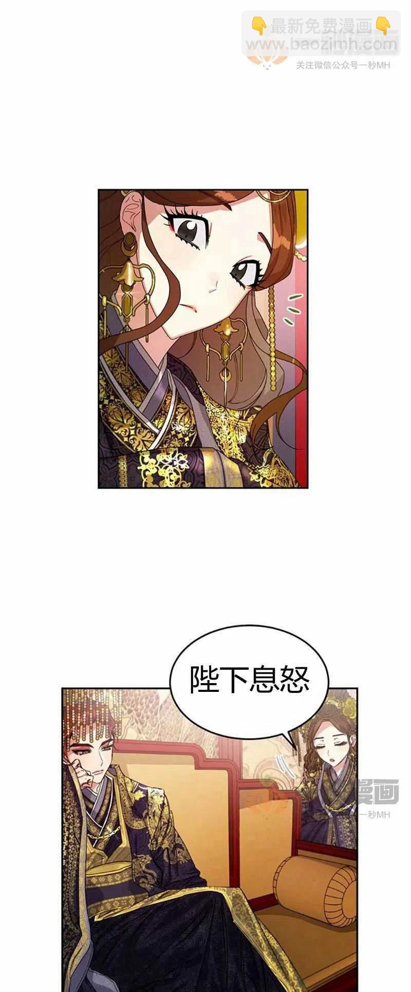 《这是什么皇后？》第12话 第47页