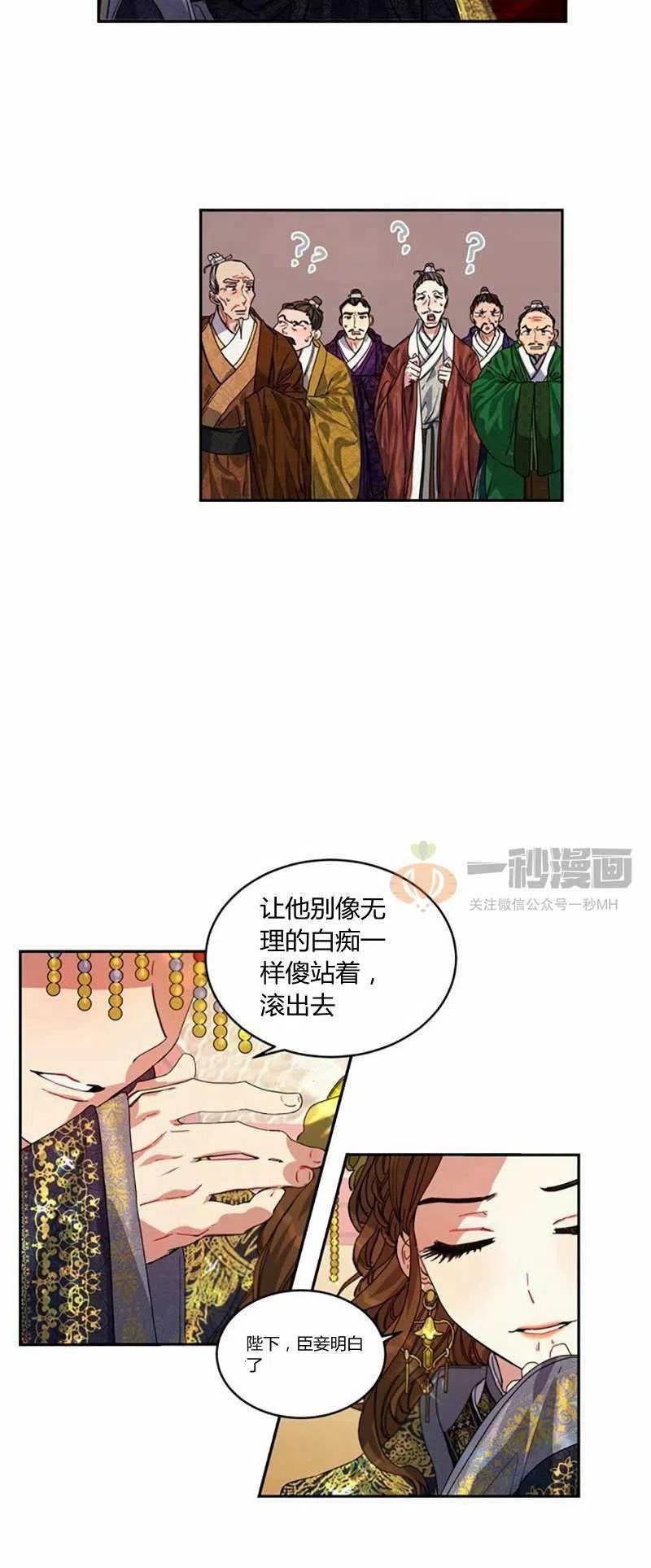 《这是什么皇后？》第12话 第48页