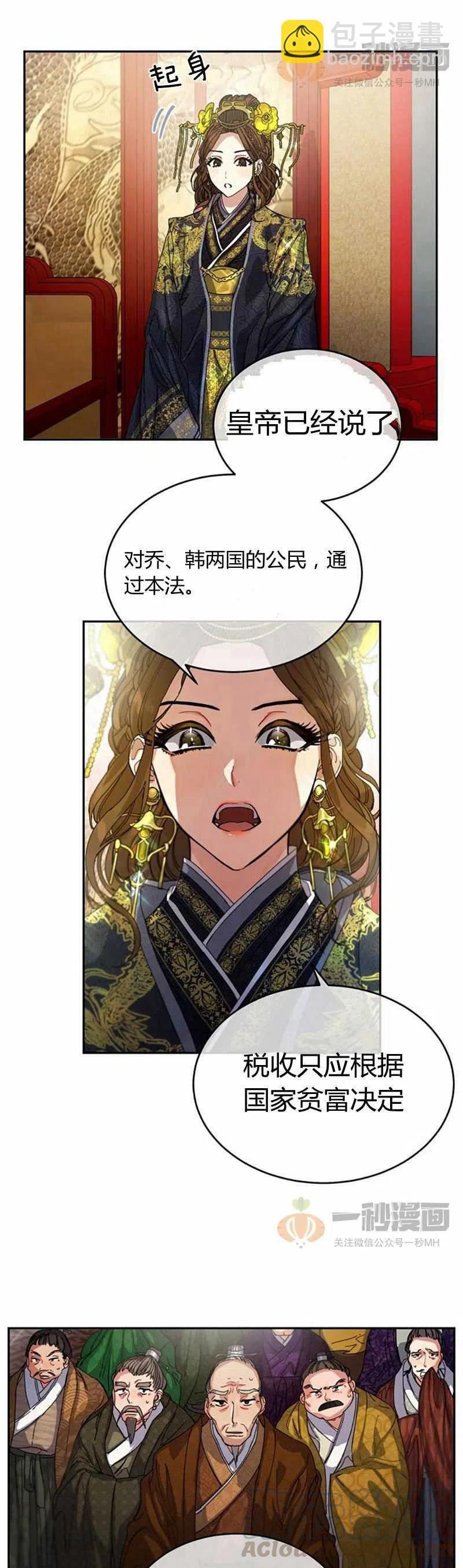 《这是什么皇后？》第12话 第49页