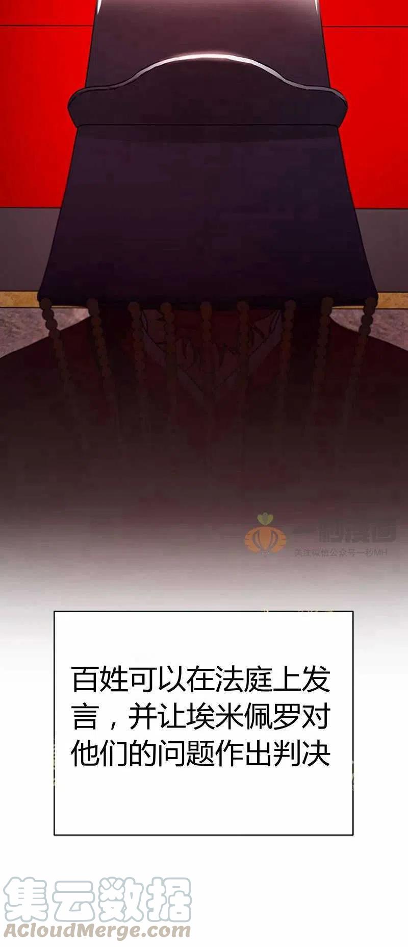 《这是什么皇后？》第12话 第4页