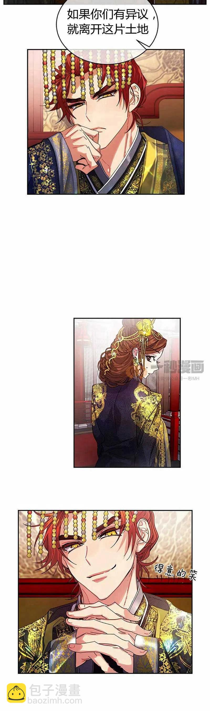 《这是什么皇后？》第12话 第50页