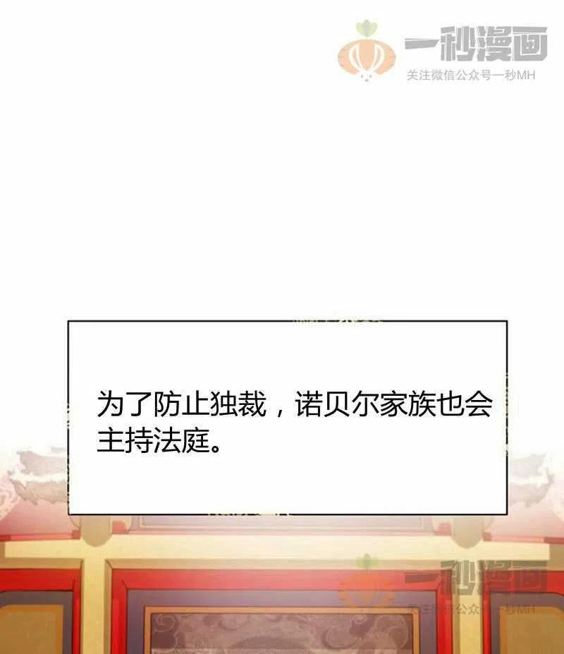 《这是什么皇后？》第12话 第5页