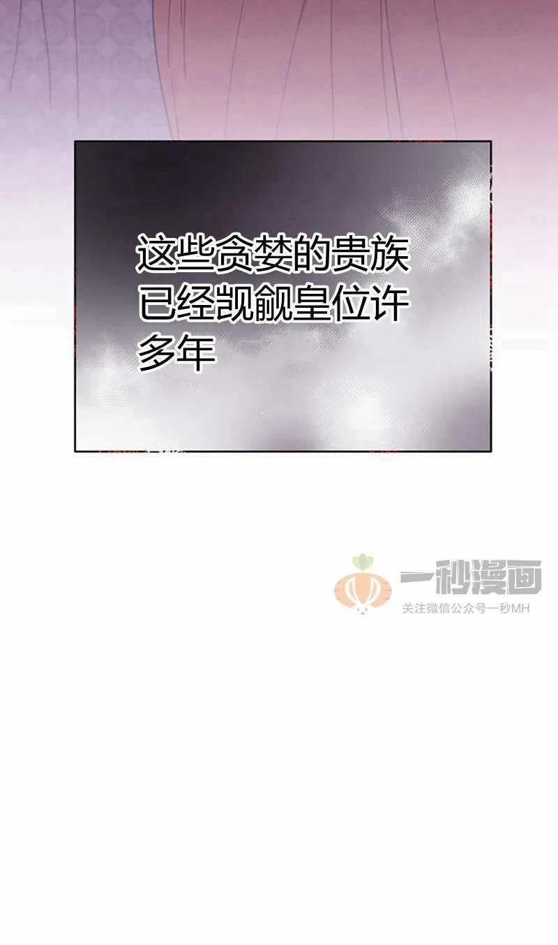 《这是什么皇后？》第12话 第8页
