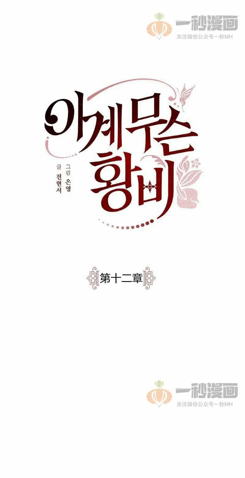 《这是什么皇后？》第12话 第9页