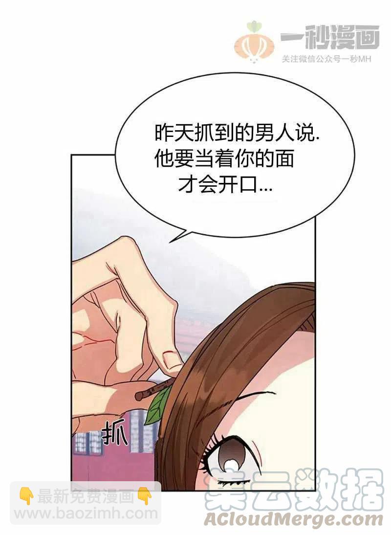 《这是什么皇后？》第10话 第10页