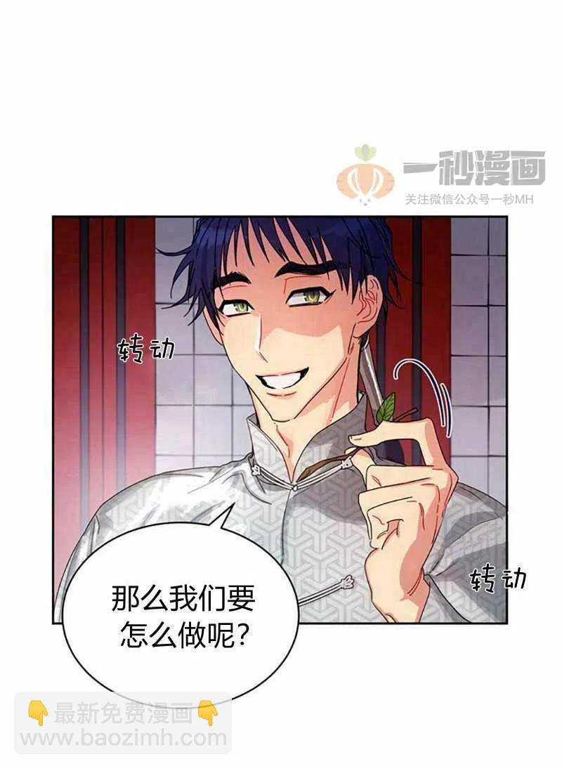 《这是什么皇后？》第10话 第11页
