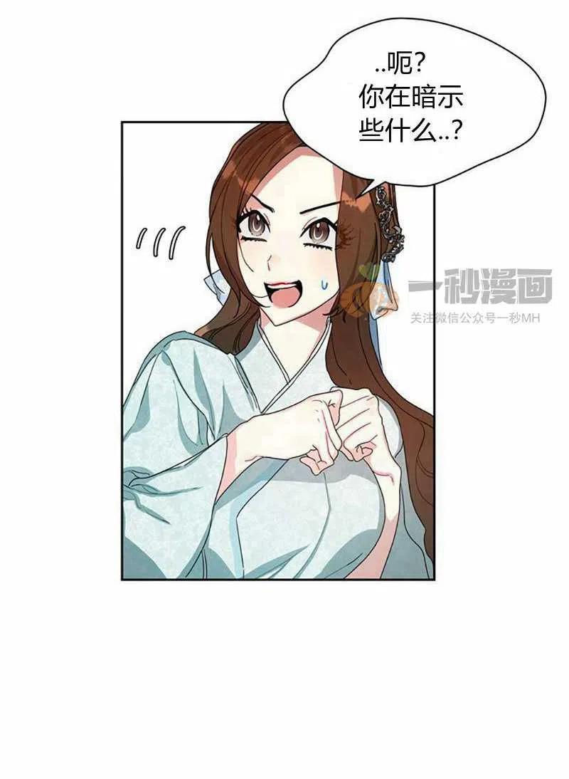 《这是什么皇后？》第10话 第12页