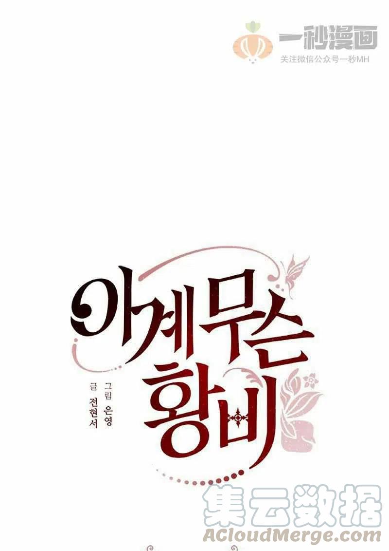 《这是什么皇后？》第10话 第16页