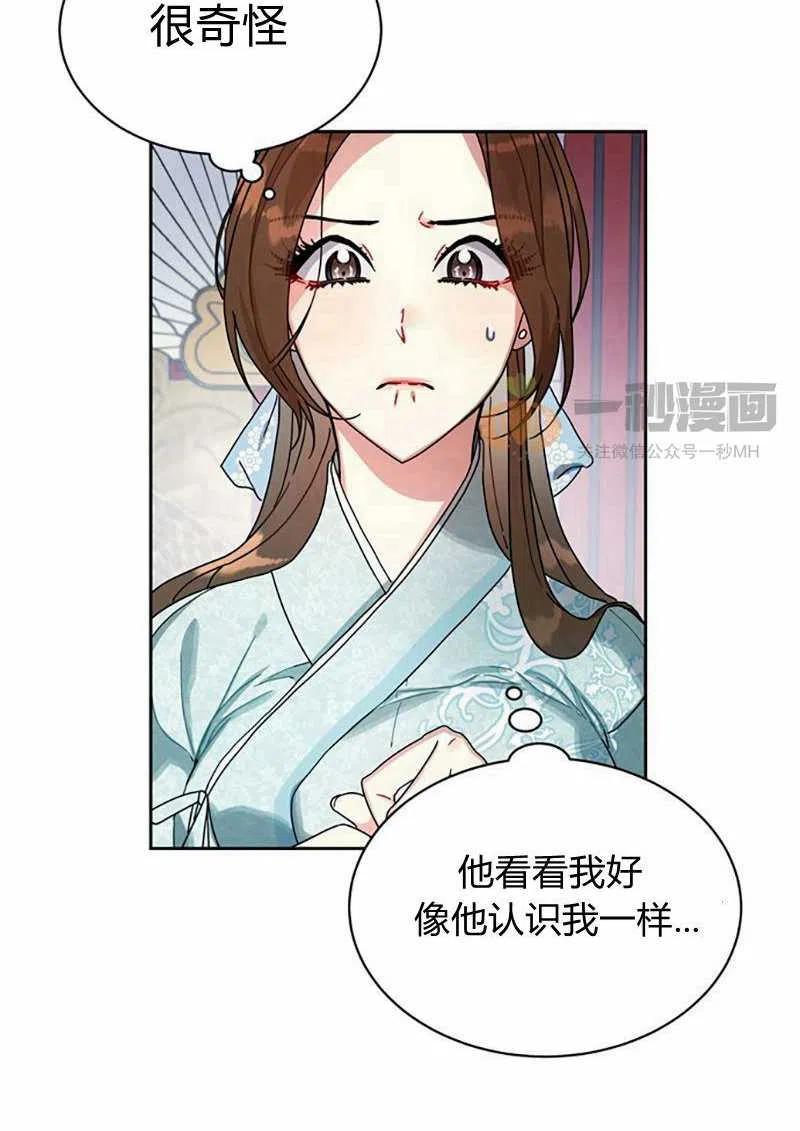 《这是什么皇后？》第10话 第18页