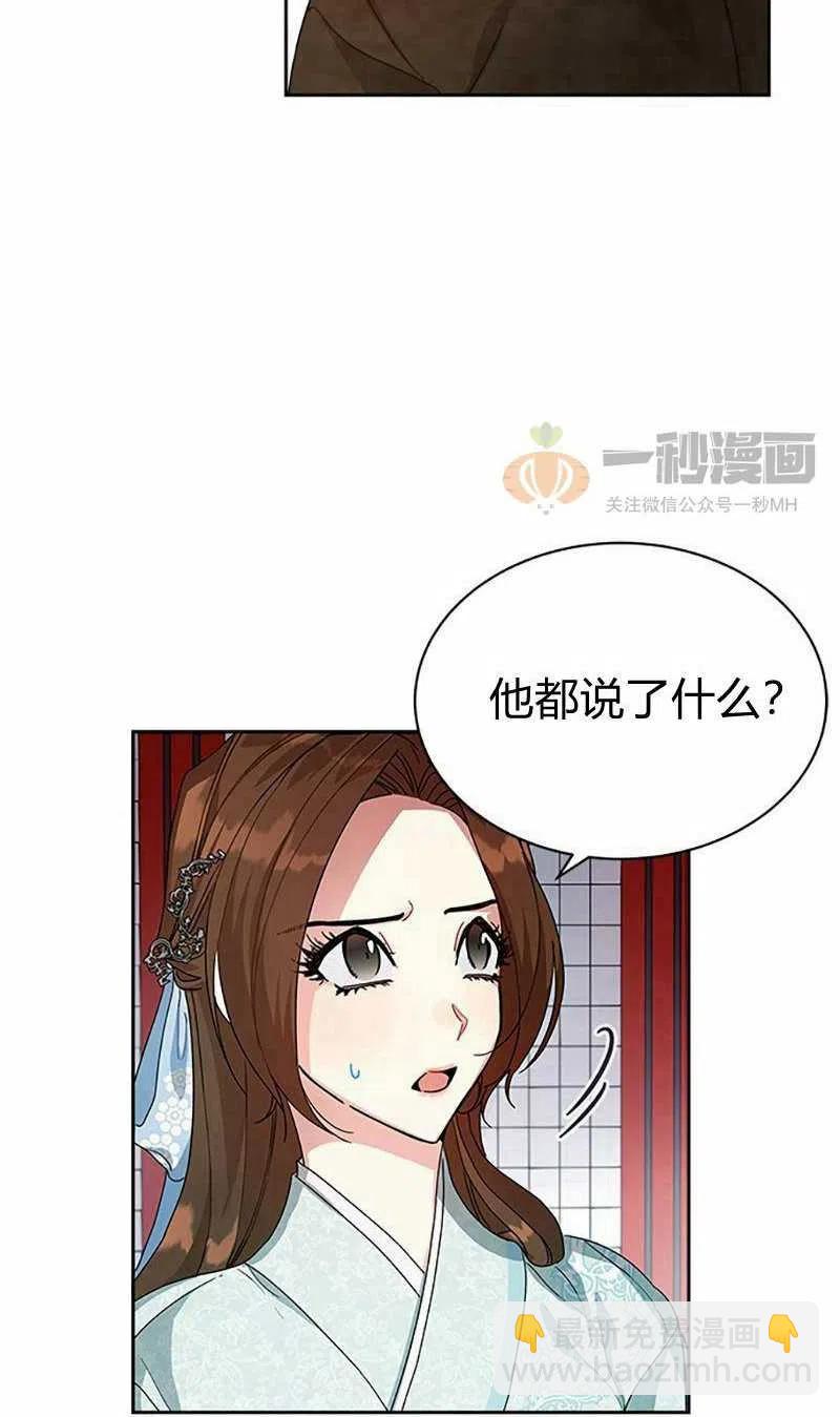 《这是什么皇后？》第10话 第21页