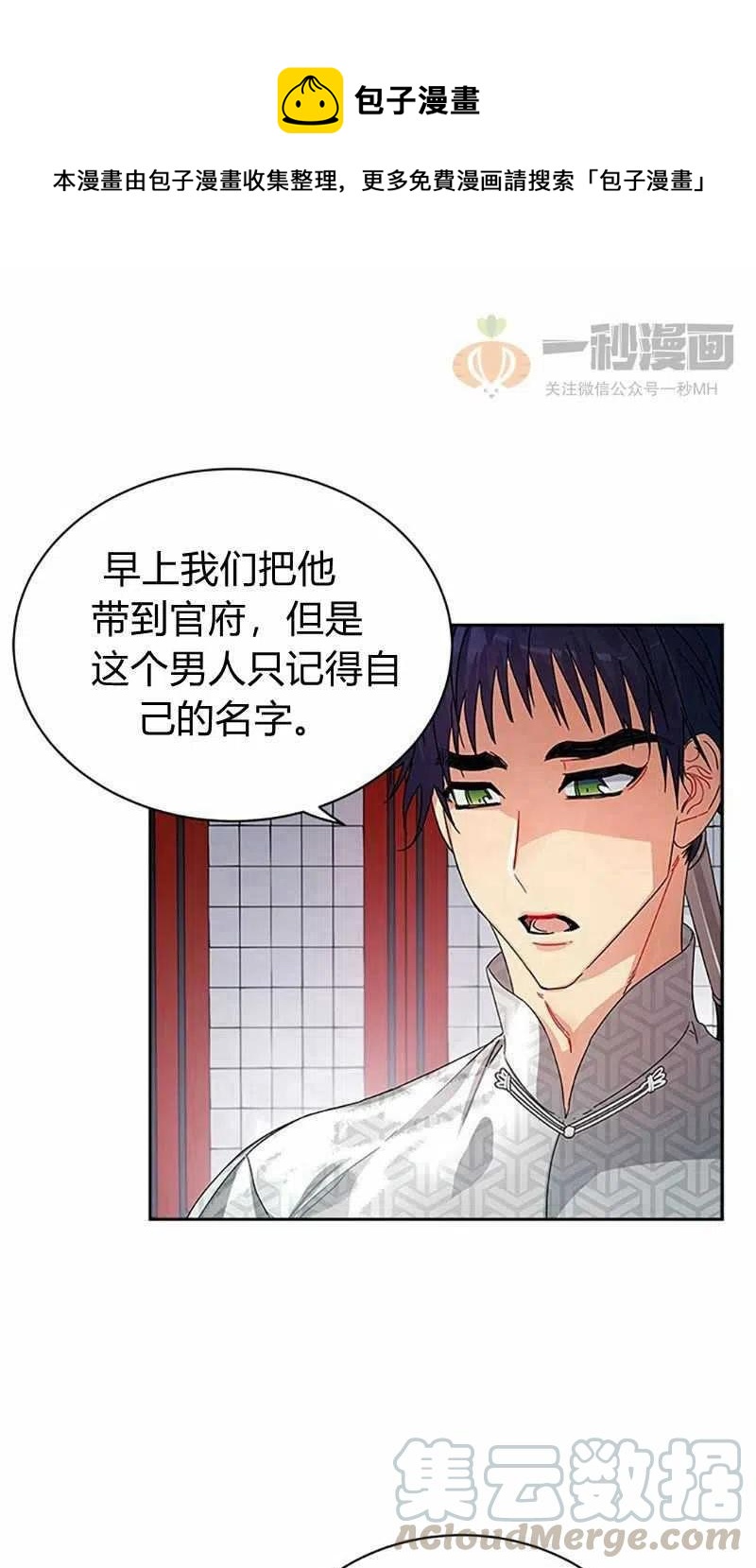 《这是什么皇后？》第10话 第22页