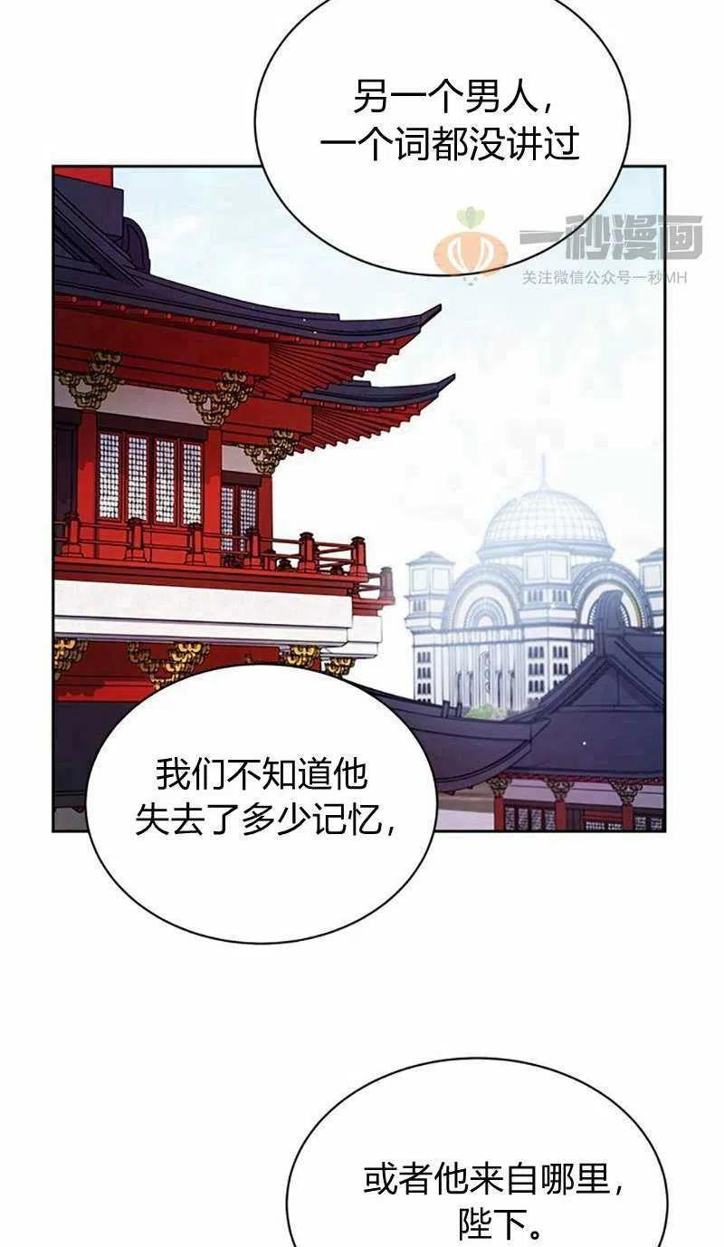 《这是什么皇后？》第10话 第23页