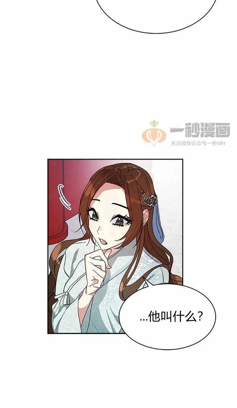 《这是什么皇后？》第10话 第24页