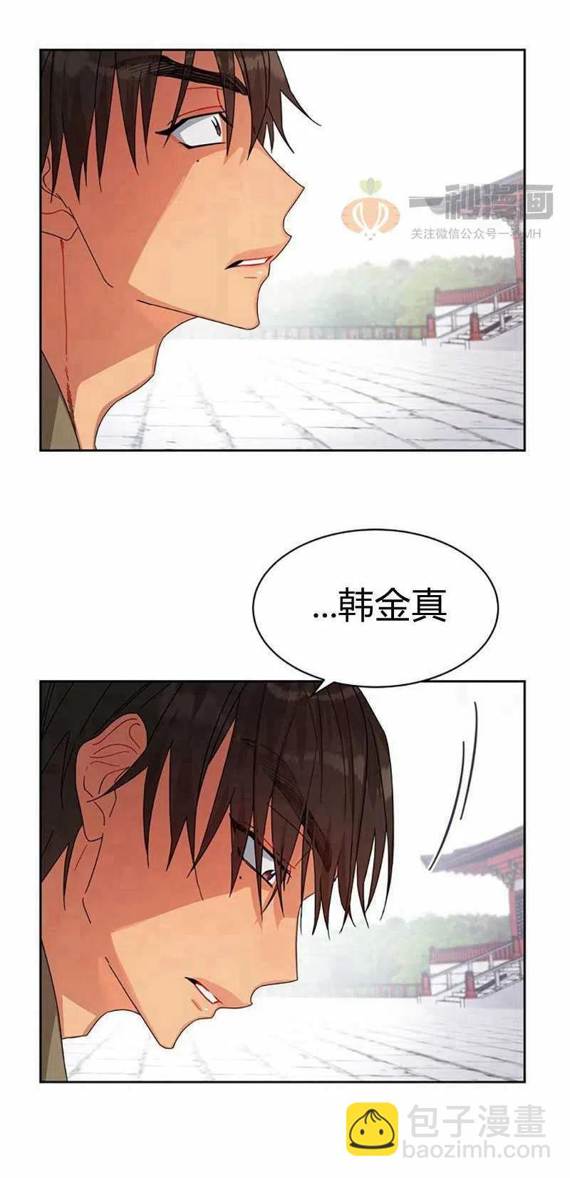 《这是什么皇后？》第10话 第26页