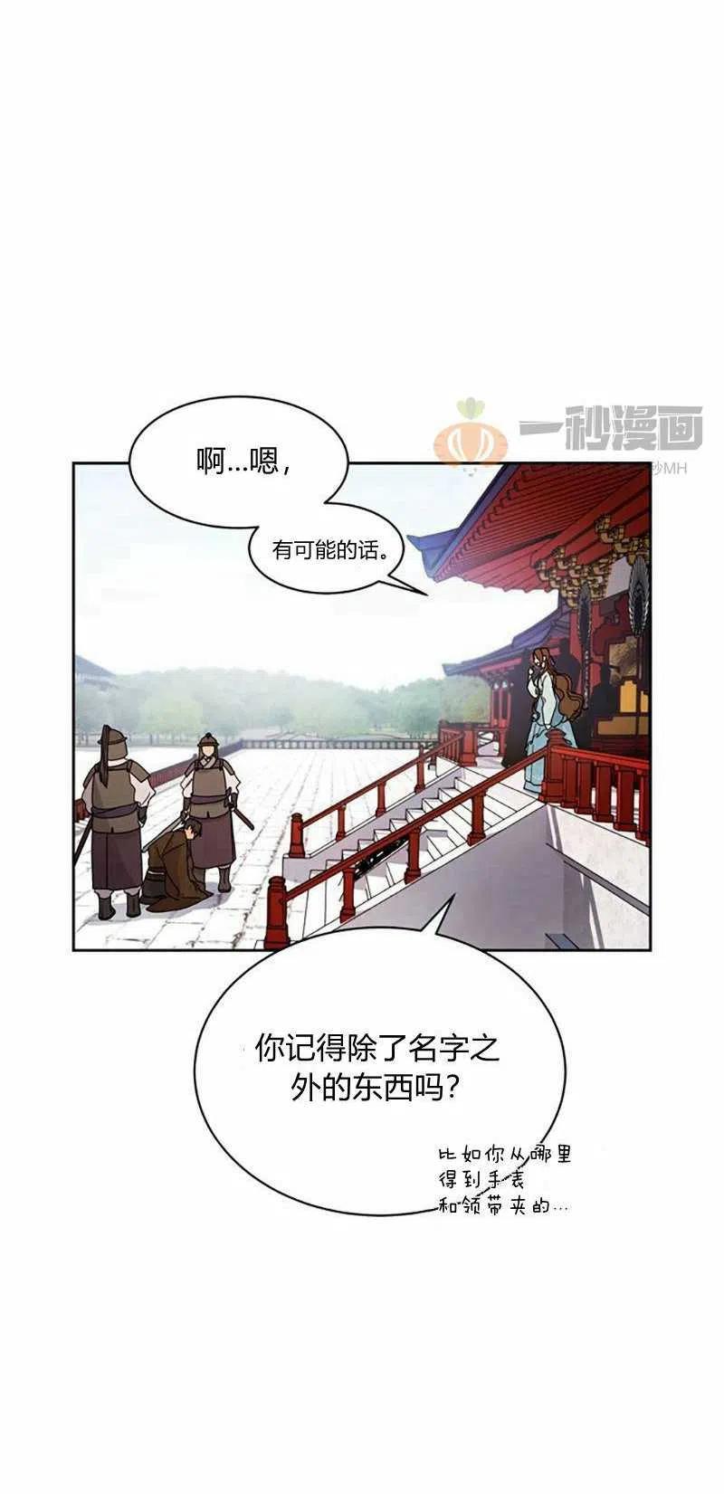 《这是什么皇后？》第10话 第27页