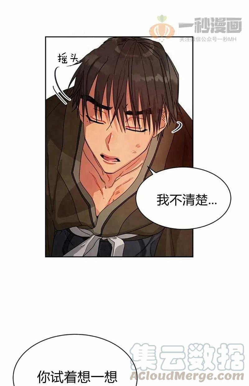 《这是什么皇后？》第10话 第28页